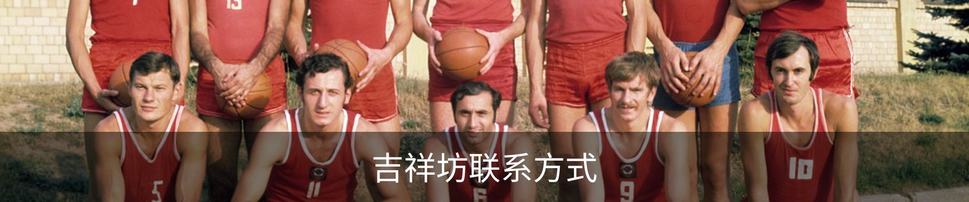 吉祥坊联系方式